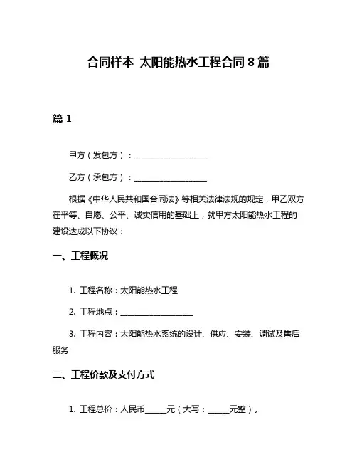 合同样本 太阳能热水工程合同8篇