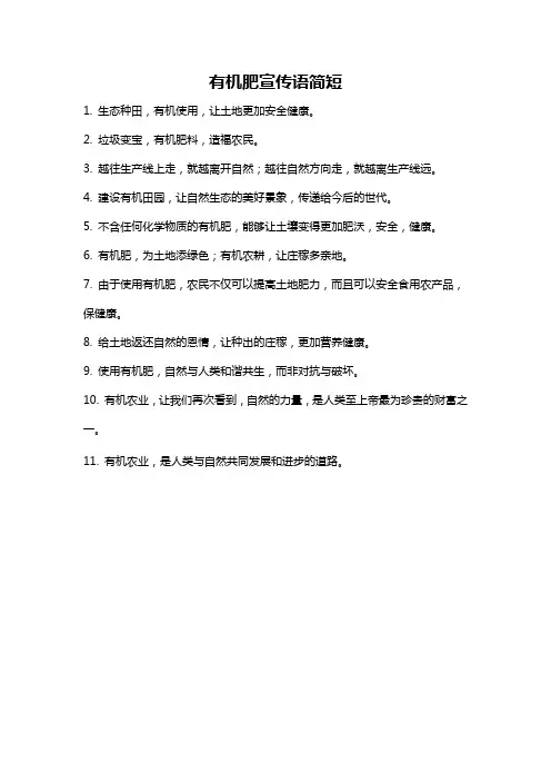 有机肥宣传语简短