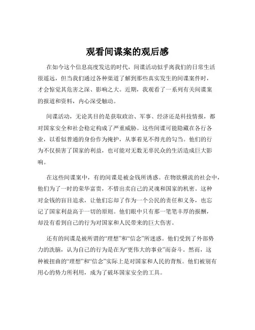 观看间谍案的观后感