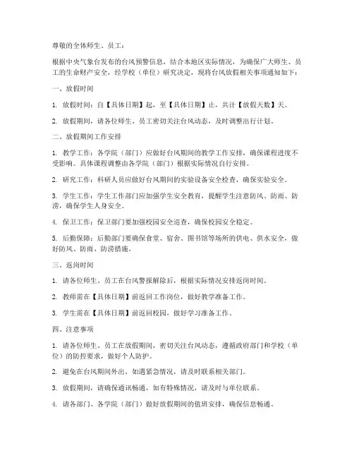台风放假通知模板素材
