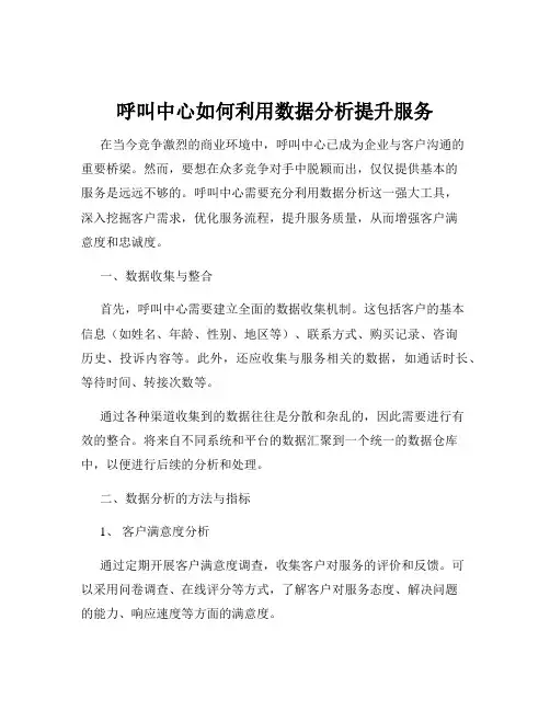 呼叫中心如何利用数据分析提升服务