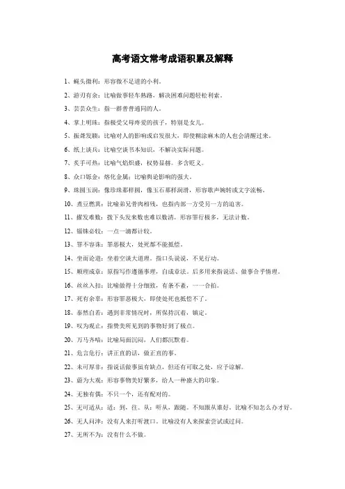 高考语文常考成语积累及解释