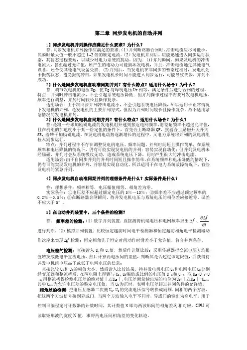 电力系统自动装置原理知识点