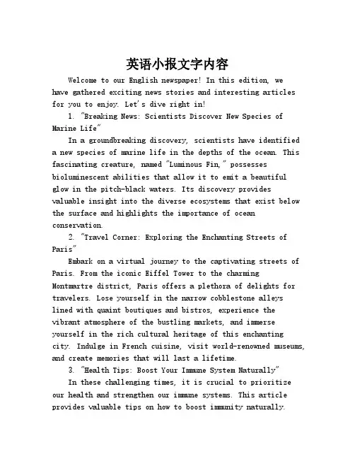 英语小报文字内容