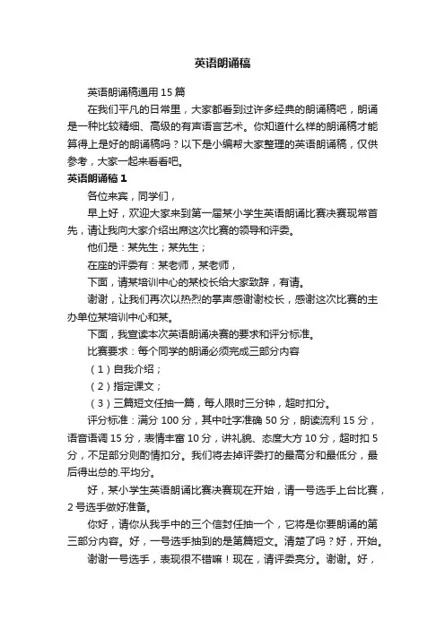 英语朗诵稿通用15篇