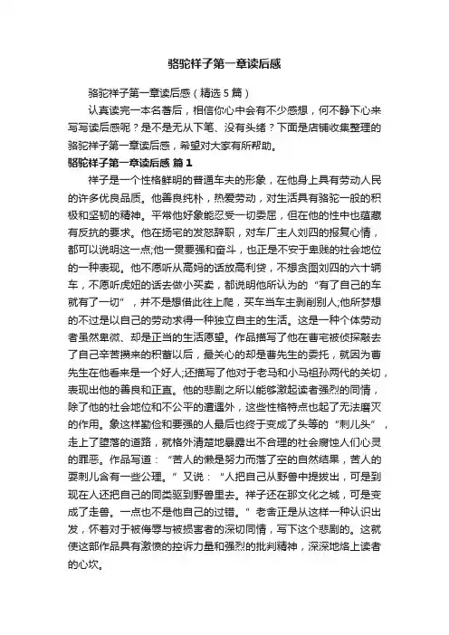 骆驼祥子第一章读后感