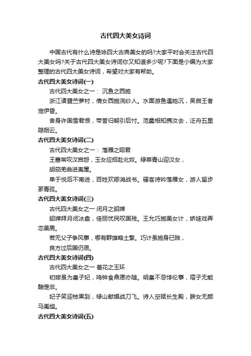 古代四大美女诗词