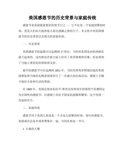 美国感恩节的历史背景与家庭传统
