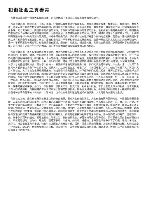 散文：和谐社会之真善美