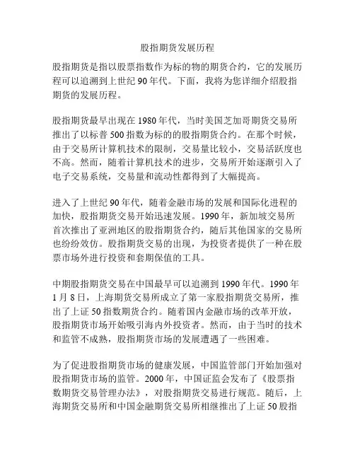 股指期货发展历程