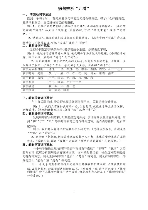 病句修改-含答案