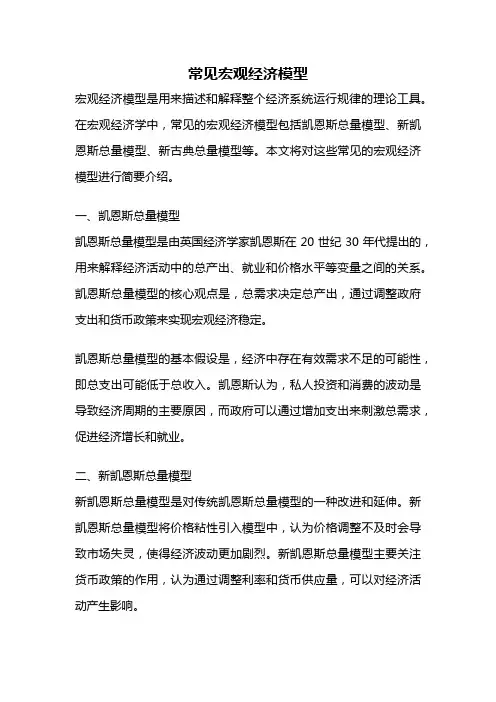 常见宏观经济模型