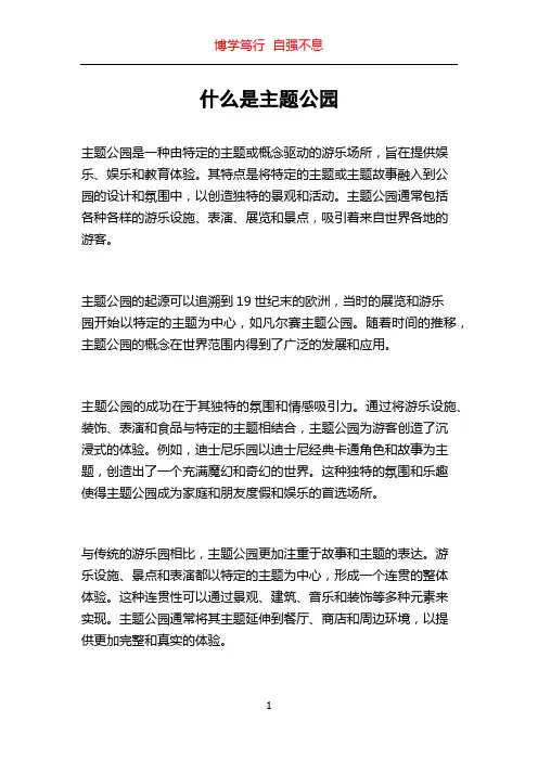 什么是主题公园