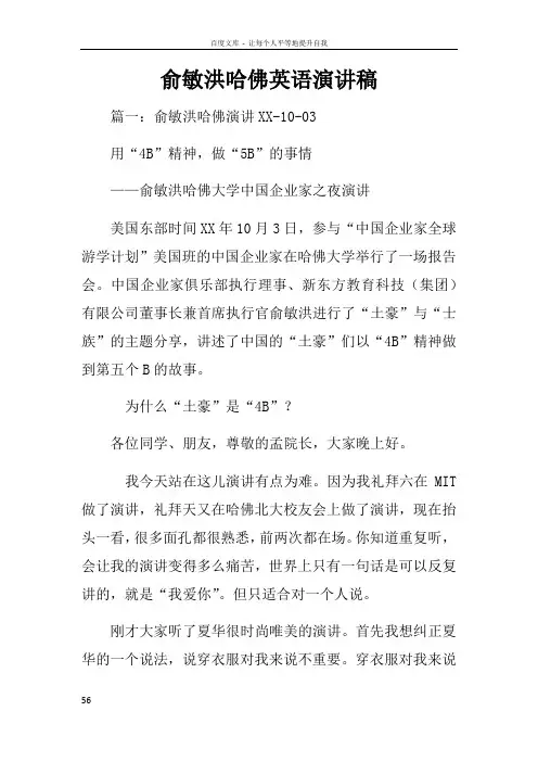 俞敏洪哈佛英语演讲稿