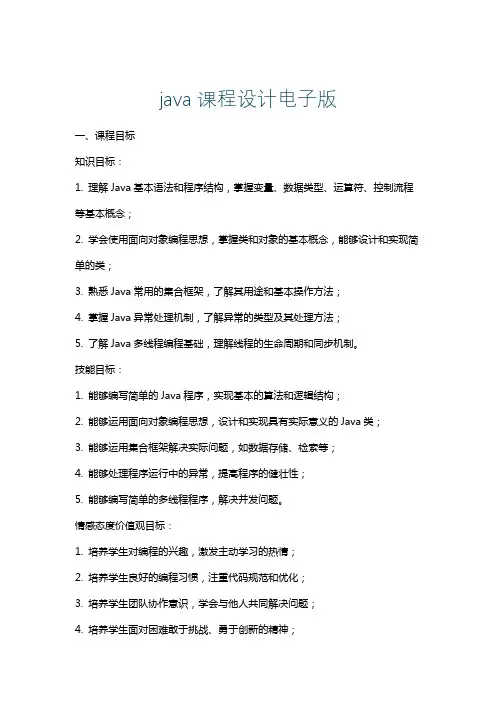 java课程设计电子版