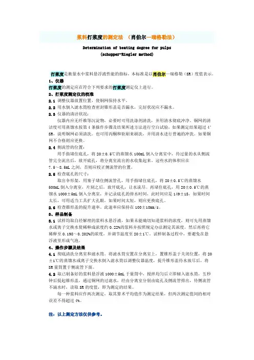 测定方法