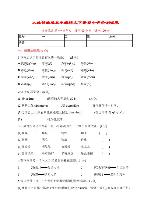五年级下册语文试题-期中评价测试卷(含答案)｜部编版