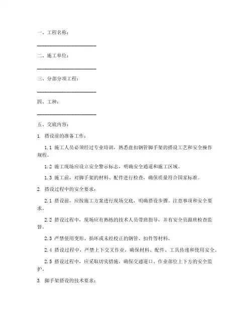 盘扣钢管脚手架搭设安全技术交底模板
