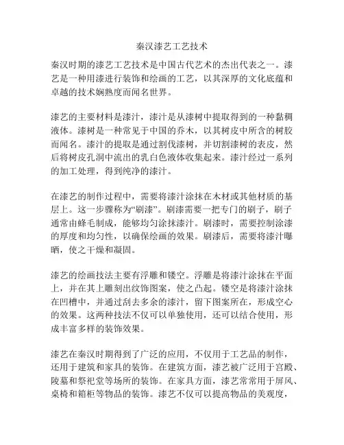 秦汉漆艺工艺技术