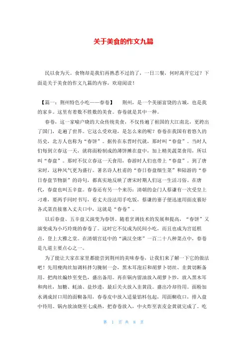 关于美食的作文九篇