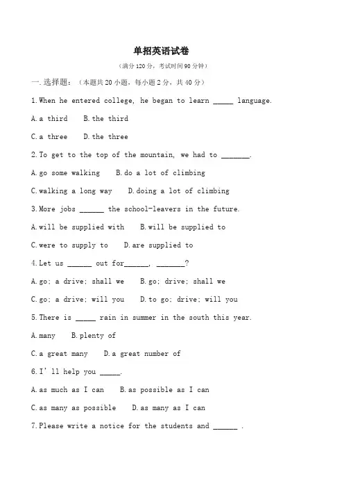 高职单招考试英语试卷 (4)