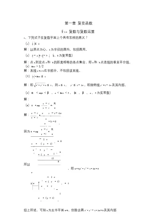 数学物理方法第一章作业答案