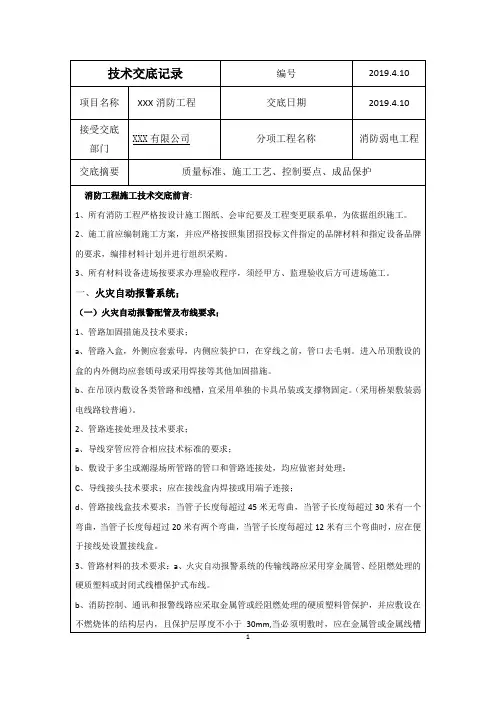 消防技术交底 自动报警部分