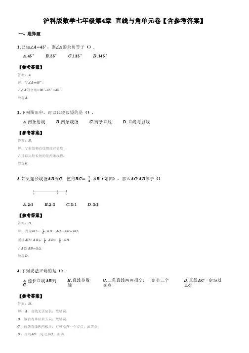 沪科版数学七年级第4章_直线与角单元卷二(含答案)