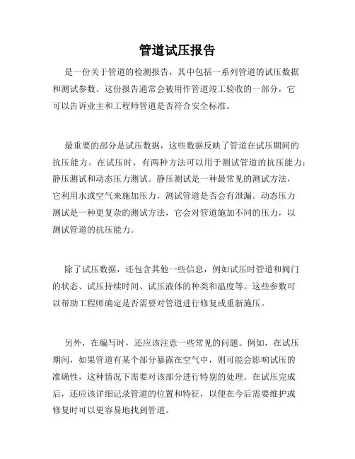 管道试压报告