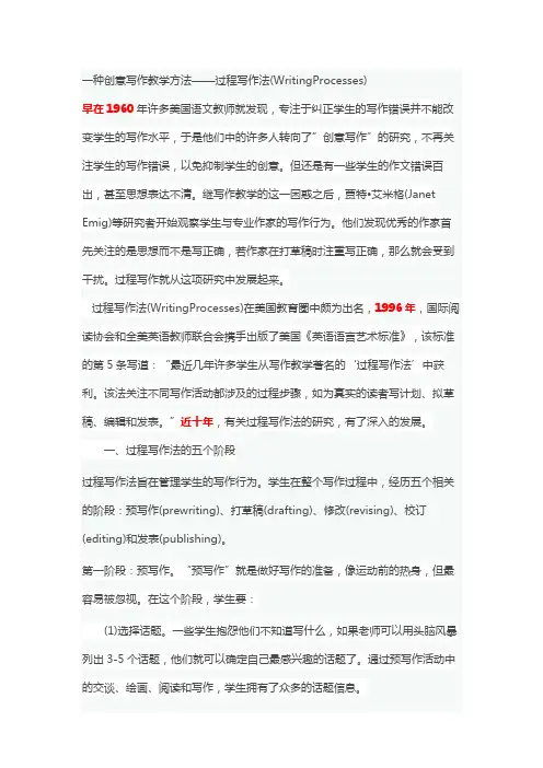 过程写作法