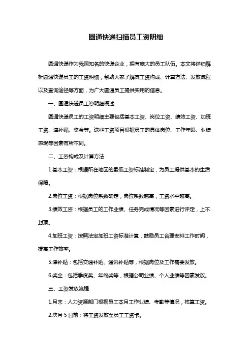 圆通快递扫描员工资明细