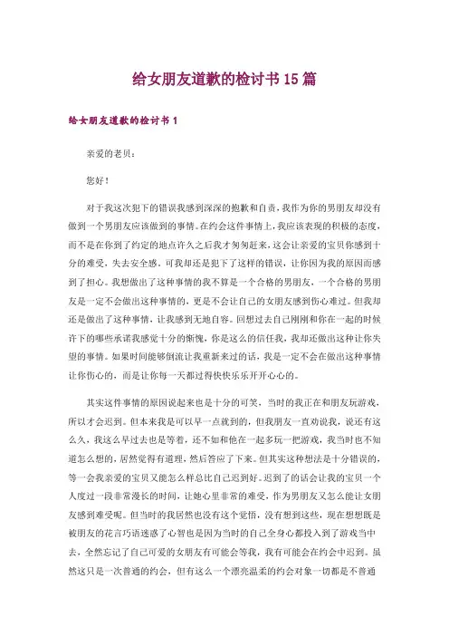 给女朋友道歉的检讨书15篇