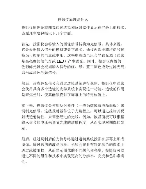 投影仪原理是什么