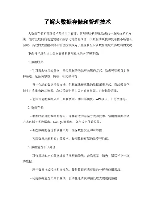 了解大数据存储和管理技术