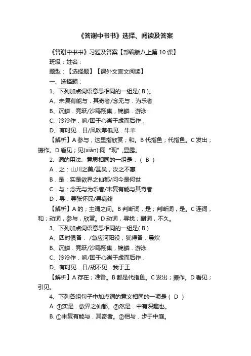 《答谢中书书》选择、阅读及答案