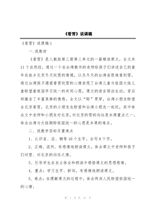 《看雪》说课稿