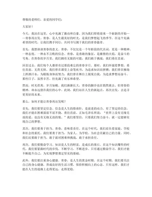 青春再出发演讲稿优秀