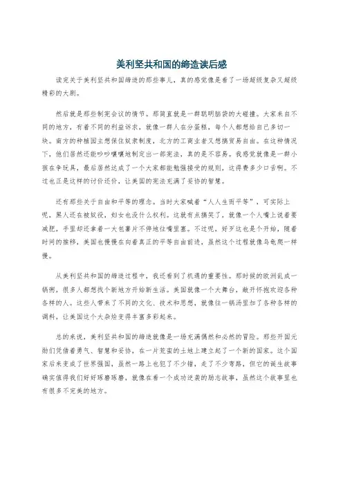 美利坚共和国的缔造读后感