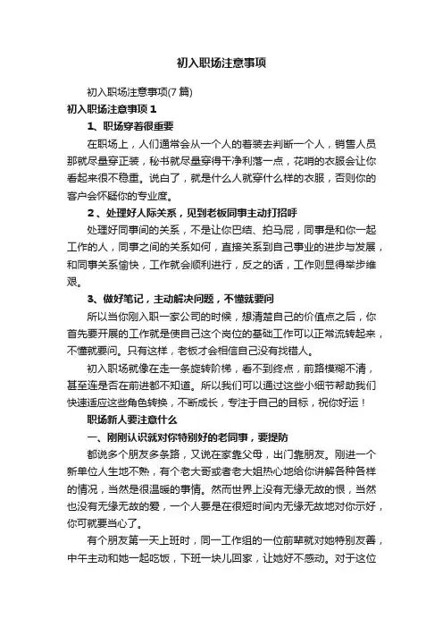 初入职场注意事项