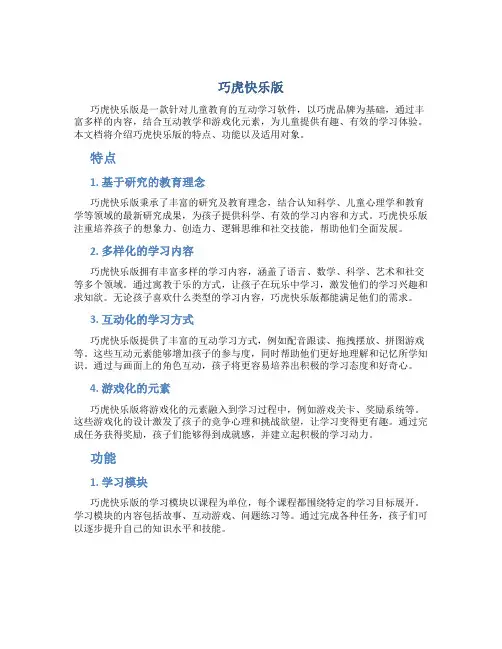 巧虎快乐版