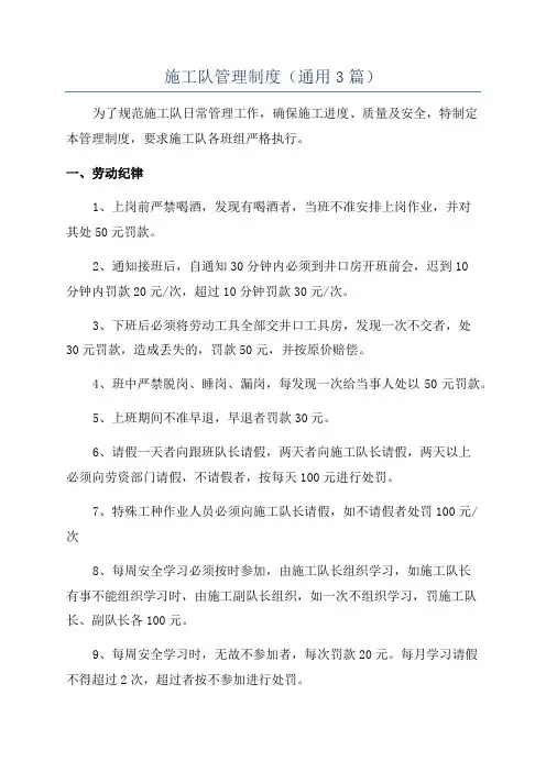 施工队管理制度(通用3篇)
