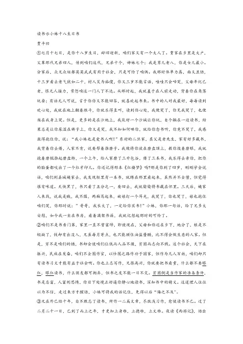 贾平凹《读书示小妹十八生日书》阅读练习及答案
