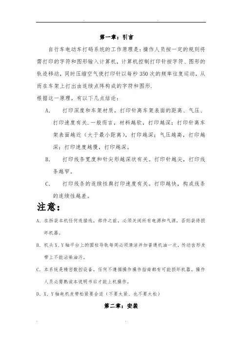 自行车电动车打码系统说明书