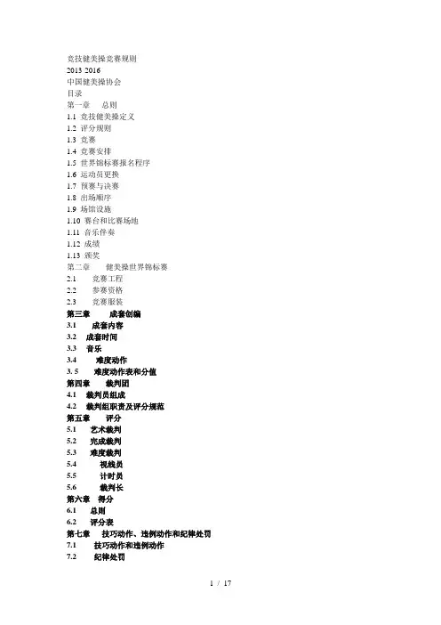 竞技健美操规则总则