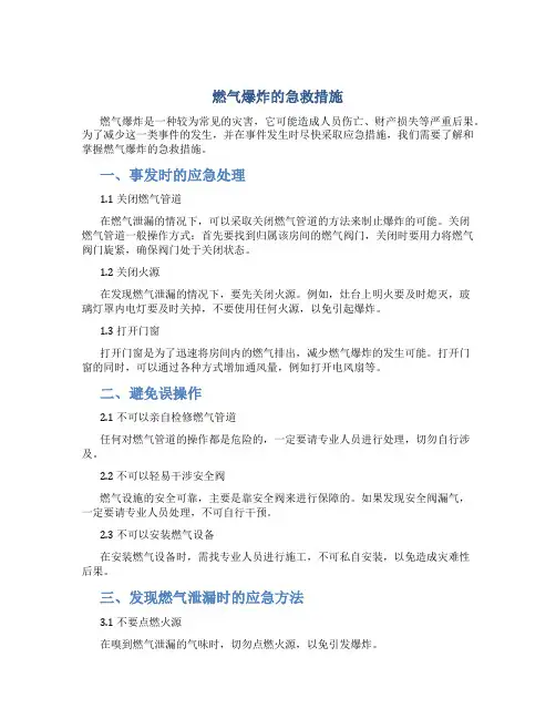 燃气爆炸的急救措施