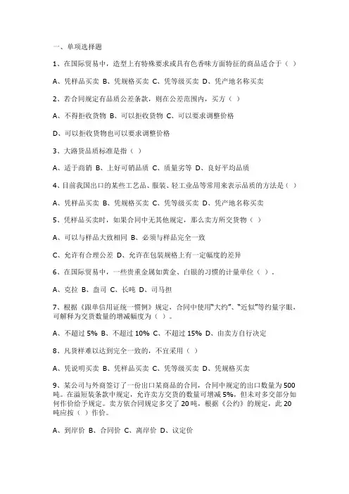 国贸实务单选题
