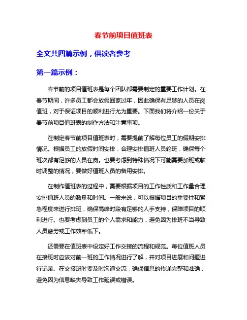 春节前项目值班表