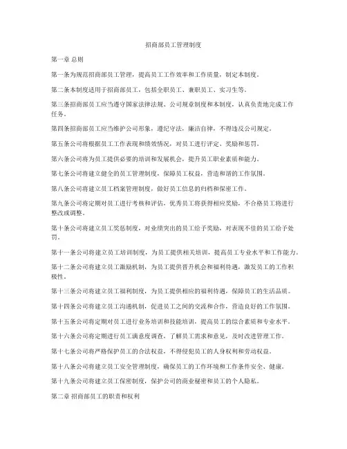 招商部员工管理制度
