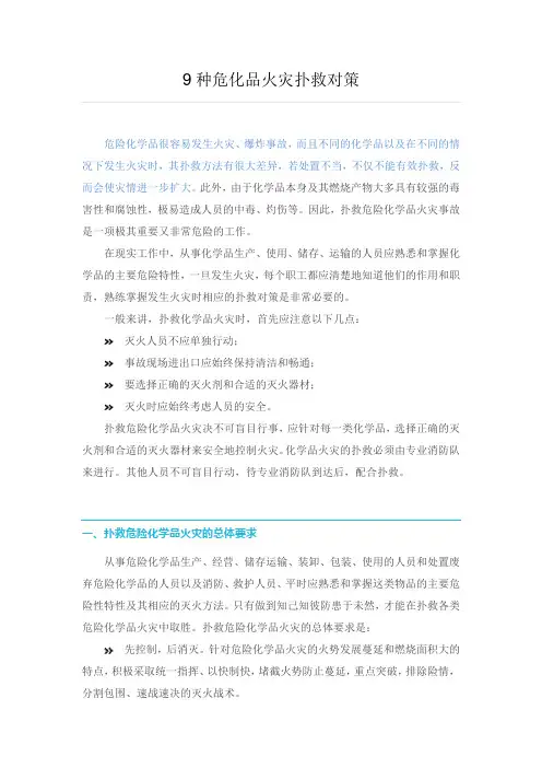 9种危化品(爆炸品、腐蚀品等)火灾扑救对策