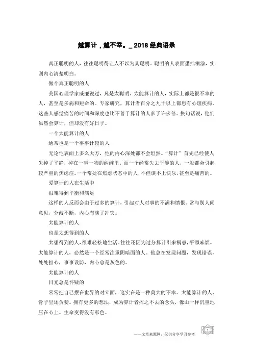 越算计,越不幸。_2018经典语录